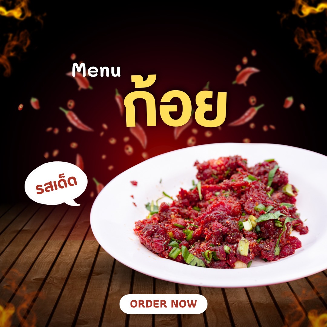 เมนูก้อย