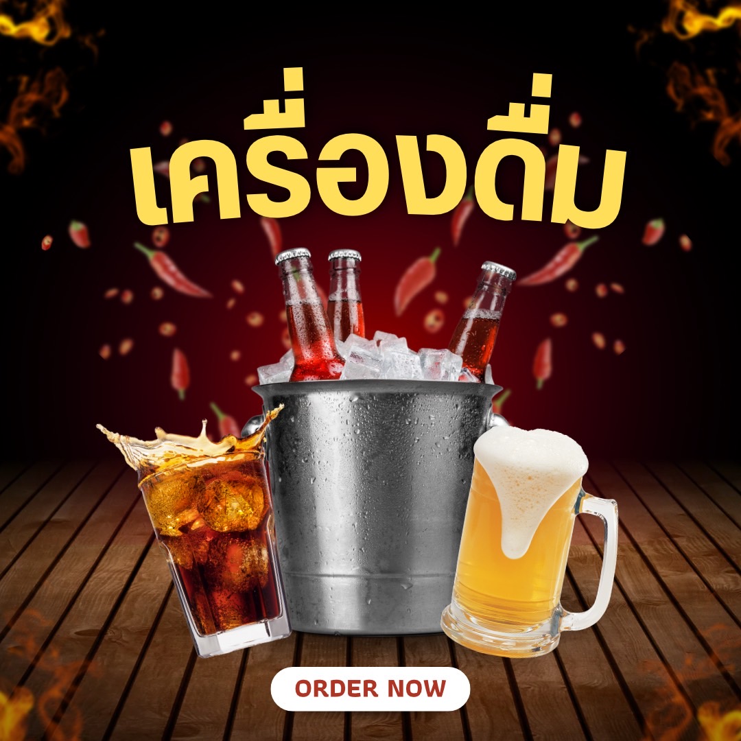 เครื่องดื่ม