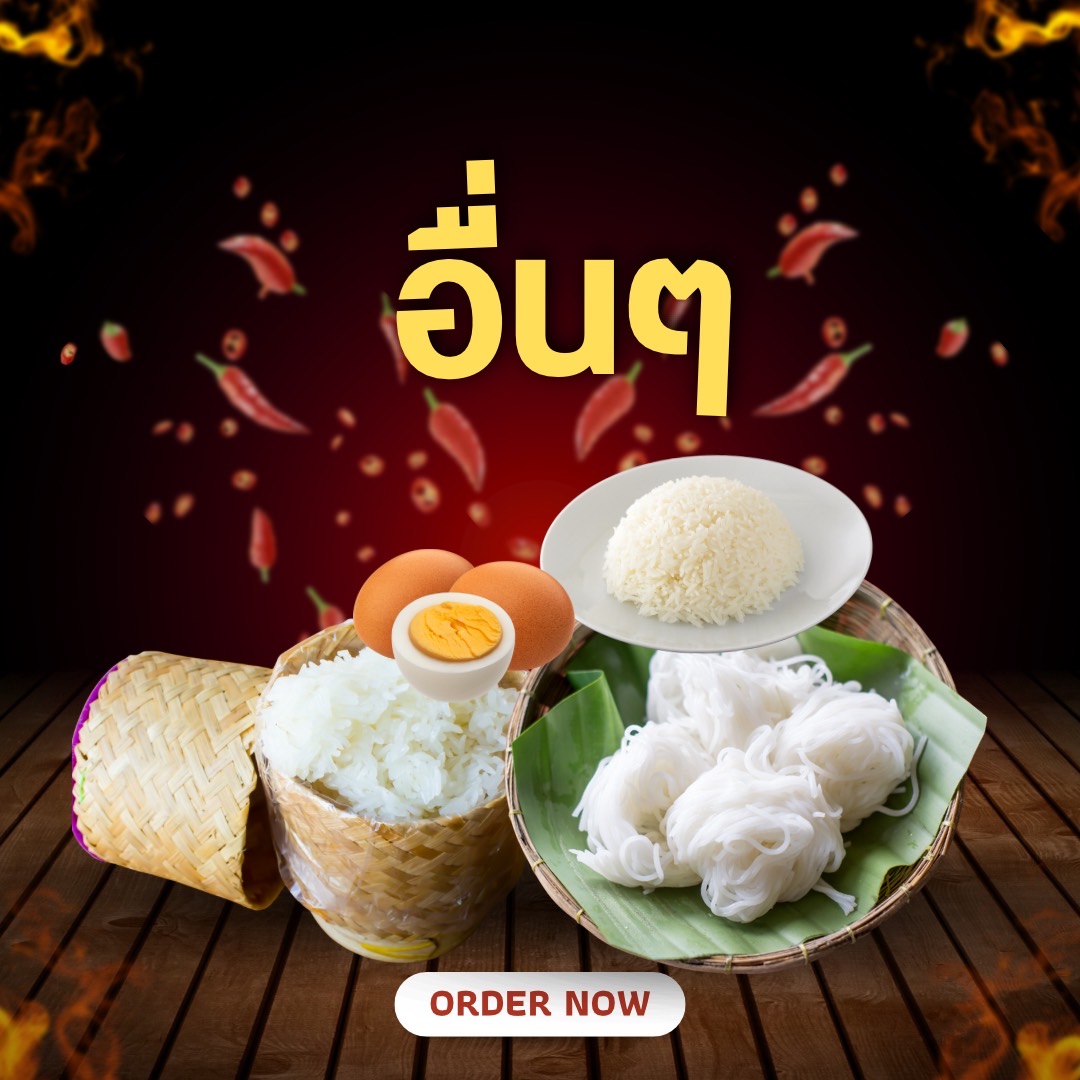 เมนูอื่นๆ